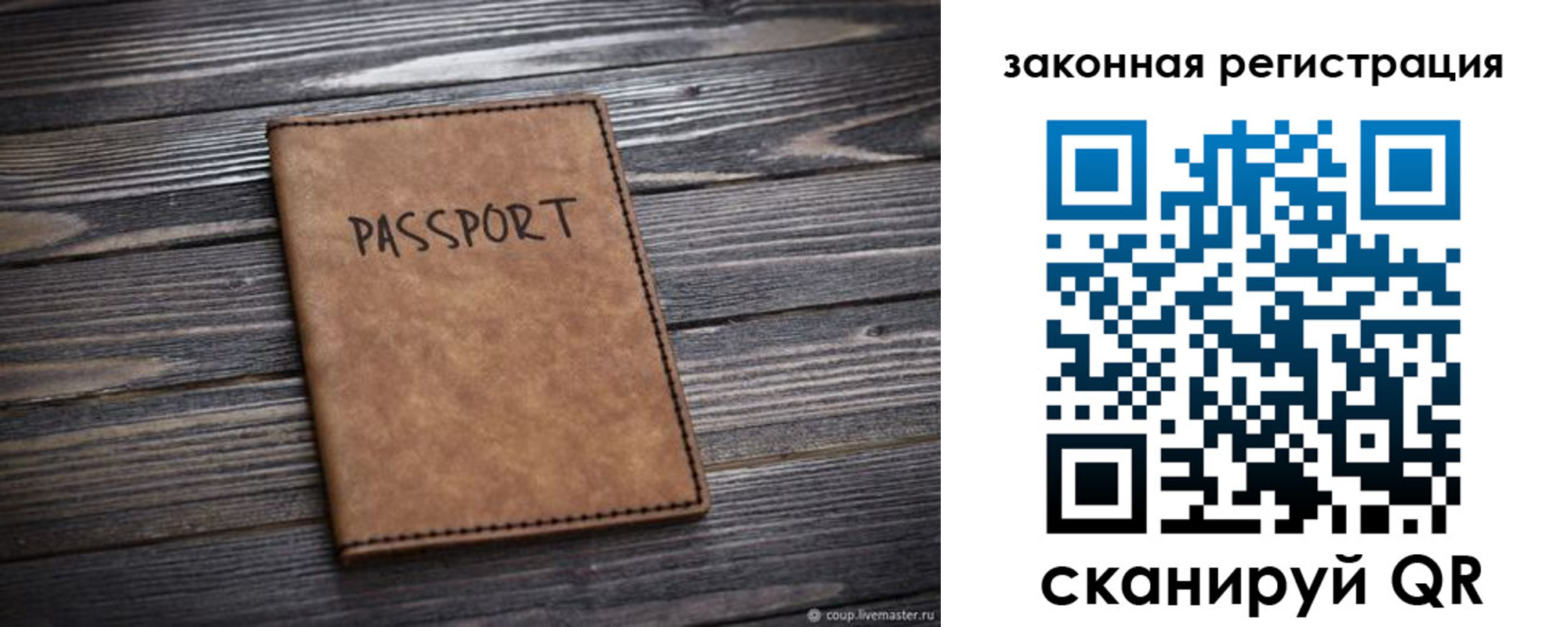 прописка для работы в Новоаннинском